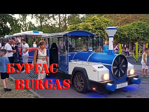 Видео: БУРГАС-БЪЛГАРИЯ-Разходка с влакче и пеша из Морската градина #bulgaria #walkingtour #travelvlog