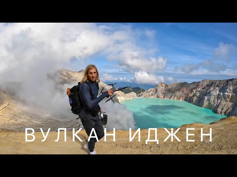 Видео: Самый красивый вулкан в Индонезии