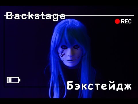 Видео: | Бэкстейдж | процесс создания CMV по СаллиФейс - "Killing me softly with his song" |