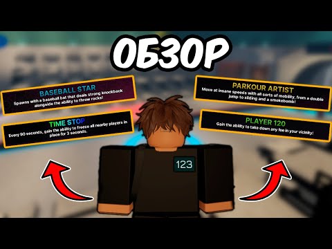 Видео: ✨ ПОЛНЫЙ ОБЗОР Всех НОВЫХ СПОСОБНОСТЕЙ из НОВОГО ОБНОВЛЕНИЯ в Ink Game!