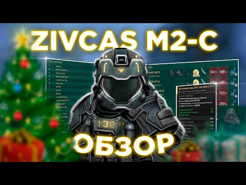 Видео: ОБЗОР ZIVCAS M2-C ЗА ТОП ЁЛОЧКИ!!! Стоит ли вложенных денег?