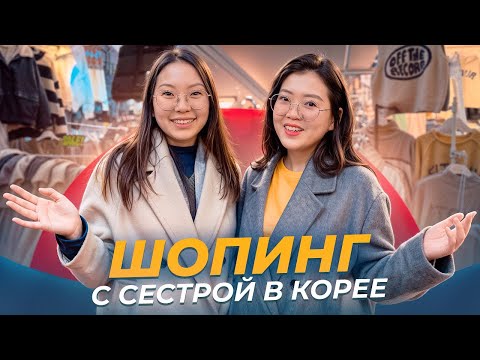 Видео: ЧТО НОСЯТ КОРЕЯНКИ ЗИМОЙ 2025? Шопинг на рынке Тондэмун в Сеуле/ Виктория Ким