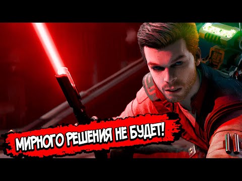 Видео: Star Wars Jedi: Survivor – СЮЖЕТ ПО РОФЛУ