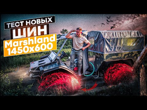 Видео: Болото испытания новые шины вездехода БТХ-2