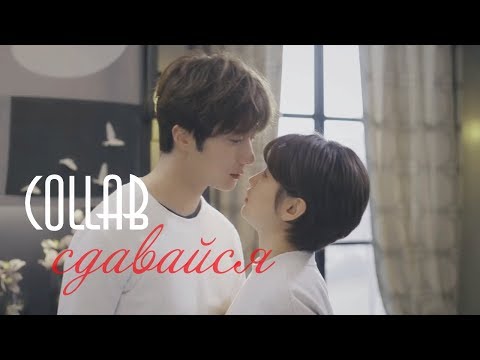 Видео: сдавайся | collab with Ariel Kim