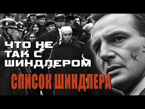 Видео: КАК СНИМАЛИ ФИЛЬМ "СПИСОК ШИНДЛЕРА"