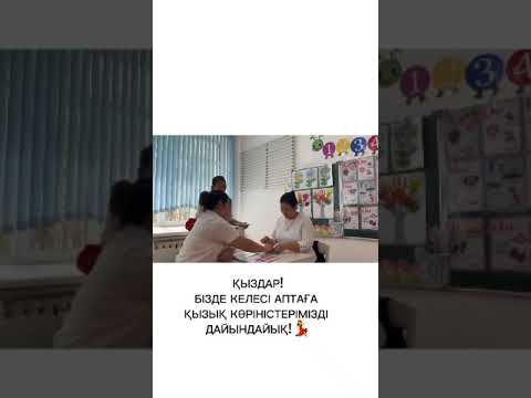 Видео: Видео шақыру апталыққа. Ватсап 87021708800