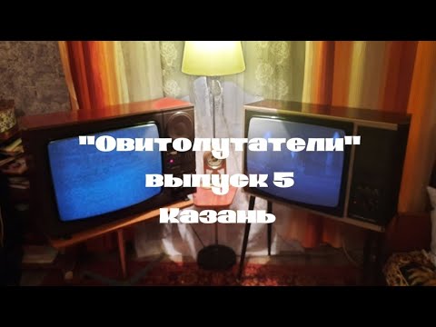 Видео: "Авитолутатели" выпуск 5, Казань (Каскад 230 УСТ-61-7, Чайка ц280д)