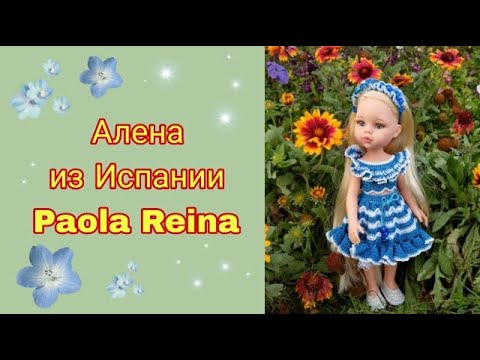 Видео: Алена Paola Reina Новинка 2025г. Распаковка. Новая одежда.