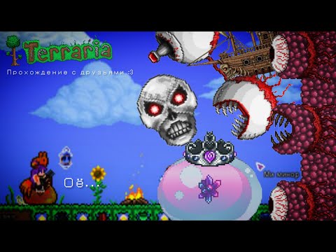 Видео: Куча всего происходило 🫣| 2 серия| Terraria.