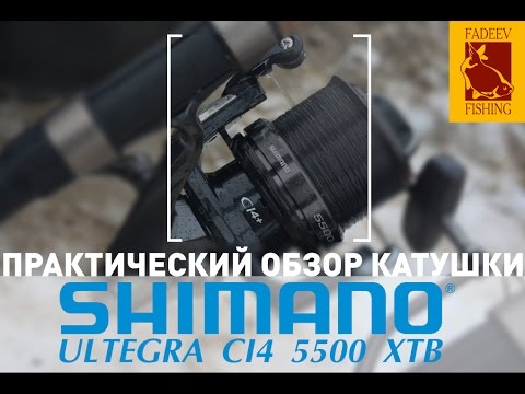 Видео: Практический  обзор катушки Shimano Ultegra 5500 CI4 XTB