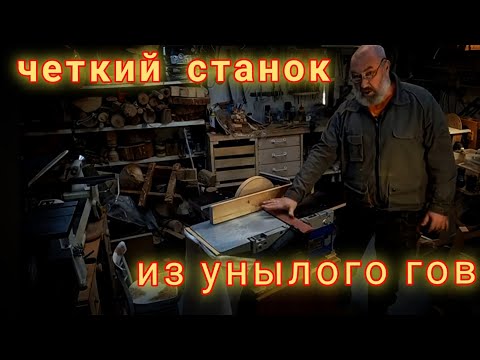 Видео: Модернизация станка Мастер-Универсал 2500,  точный столярный станок по дереву из китайской поделки