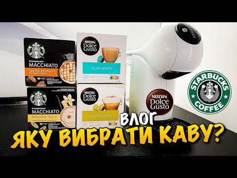 Видео: ЯКУ ВИБРАТИ СМАЧНУ КАВУ DOLCE GUSTO В КАПСУЛАХ | STARBUCKS COFFEE | FLAT WHITE | CAPPUCCINO | VLOG