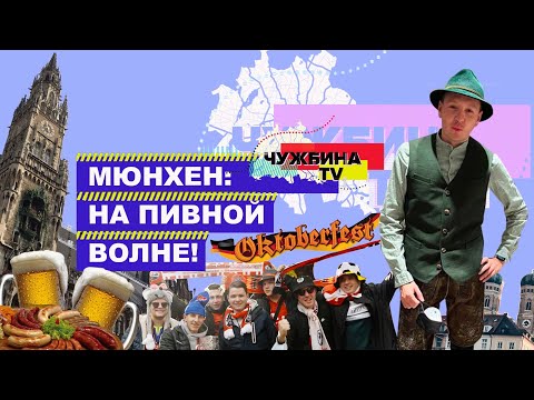 Видео: Что делать в самом дорогом городе Германии?