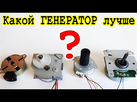 Видео: ★ ЭЛЕКТРО ГЕНЕРАТОР из мотора ★ Какой двигатель лучше выбрать для самодельного ветряка.