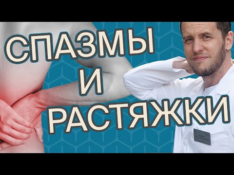 Видео: ЗАЖАТЫ МЫШЦЫ? | Растяжка не поможет! | Спазмы, боли и триггеры