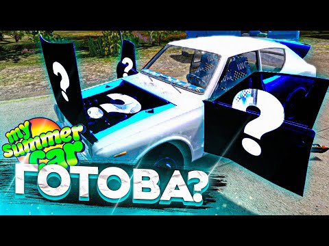 Видео: ПЕРВЫЙ ВЫЕЗД И ФАРМ ДЕНЕГ - My Summer Car