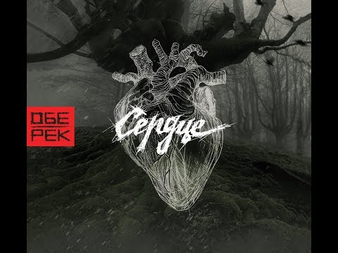 Видео: Концерт группы "Обе-Рек" в клубе "МОД", 21.10.2018