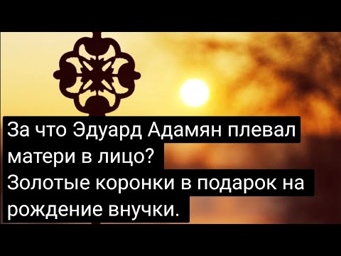 Видео: Эдик Адамян - "ЗОЛОТО школы".
