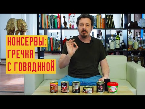 Видео: Гречка с говядиной: консервы для самоизоляции. Есть ли в них мясо?