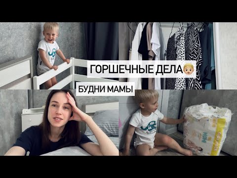 Видео: ПРО ПРИУЧЕНИЕ К ГОРШКУ👌🏻✨РАСХЛАМЛЕНИЕ ЛЕТНИХ ВЕЩЕЙ🤍БОЛТАЛКА🙋🏻‍♀️ДОМАШНИЙ ВЛОГ