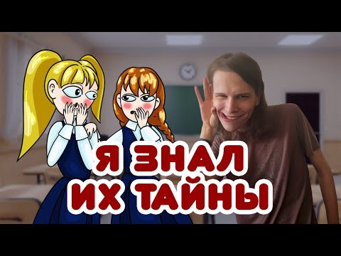 Видео: Тайные секретики моих учеников