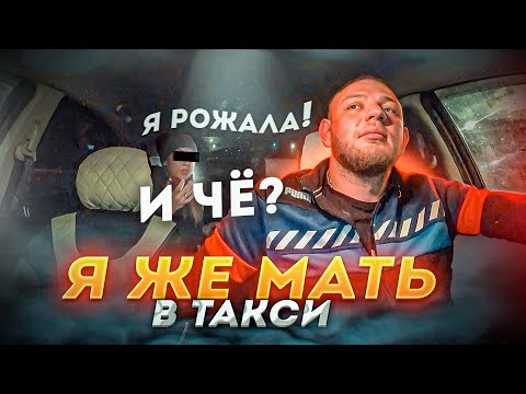 Видео: ГОЛОДНАЯ ЯЖЕМАТЬ В ТАКСИ | ВЫНОС МОЗГА В ТАКСИ | ВЫПРОСИЛА СКИДКУ | ПАССАЖИРКА ЕСТ В МАШИНЕ