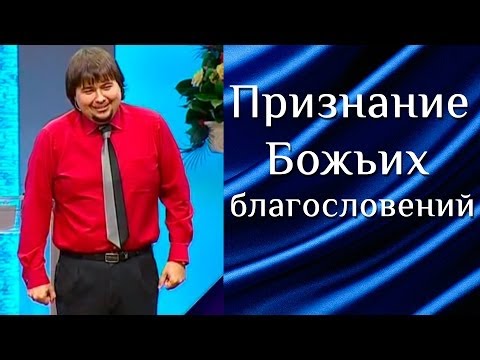 Видео: "Признание Божьих благословений". Максим Максимов CNL