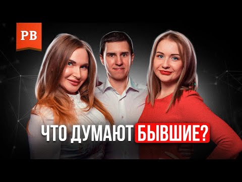 Видео: Что думают бывшие, когда их возвращают? ОПЫТ РОМАНА ВИНИЛОВА. ЧТО ДУМАЕТ БЫВШАЯ ДЕВУШКА