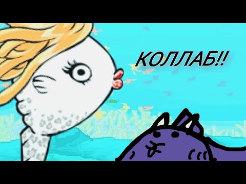 Видео: МОЛА МОЛА!! (The Battle Cats / Mola Mola Collab)