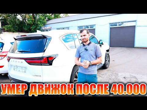 Видео: На 40.000 км умер двигатель у Lexus LX 600! Плюсы и минусы двигателя V35A-FTS