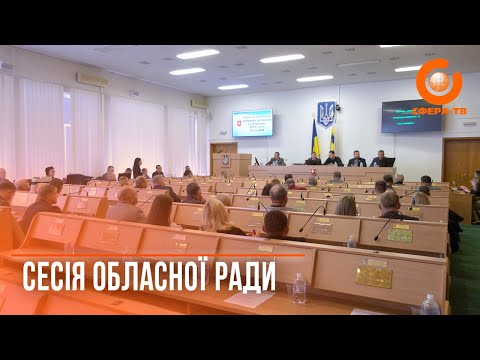 Видео: Депутати Рівненської обласної ради звернулися до іноземних партнерів щодо підтримки Плану перемоги