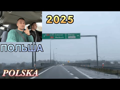 Видео: ДОРОГИ в Польше между Городами.АВТОДОРОГА S22, S7 Почувствуй разницу!