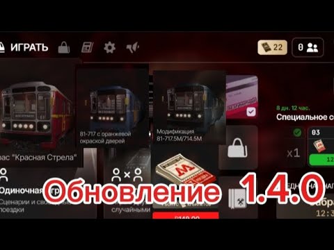 Видео: Обновление 1.4.0  игры  subtransit Drive