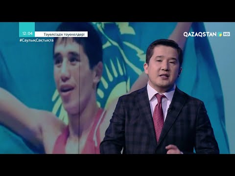 Видео: «ТӘУЕЛСІЗДІК ТӘУЕКЕЛДЕРІ». 2000 жыл