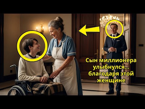 Видео: Миллионер верил, что деньги — всё, но поступок уборщицы для его сына вдохновил мир