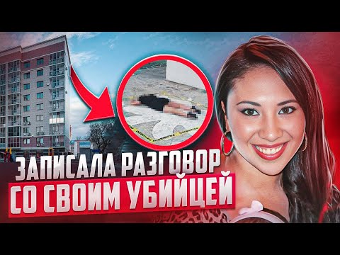 Видео: Чудовищная аудиозапись помогла раскрыть дело // дело Дженнифер Плазас