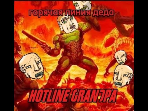 Видео: Hotline Grandpa | Полное прохождение