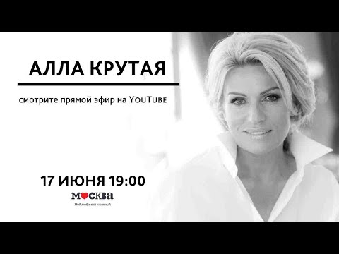 Видео: 17 июня в 19:00 Алла Крутая в книжном магазине «Москва»!