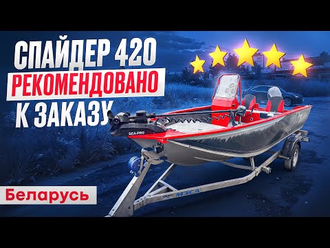 Видео: Рекомендовано к заказу - Спайдер 420! Какие дополнительные опции выбрать?