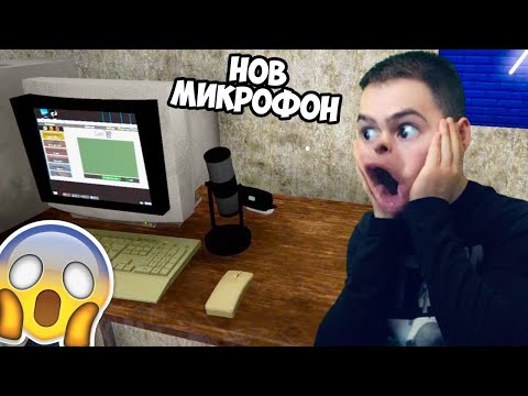 Видео: Нова Техника? Микрофон за 1000$! 😳