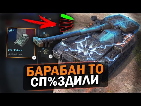 Видео: РАЗРАБОТЧИКИ НЕ УСМОТРЕЛИ ЗА ЭТИМ ТАНКОМ - ОБЗОР НА Char Futur 4 / Tanks Blitz