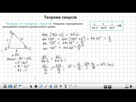 Видео: Теорема синусів  Розв’язування задач