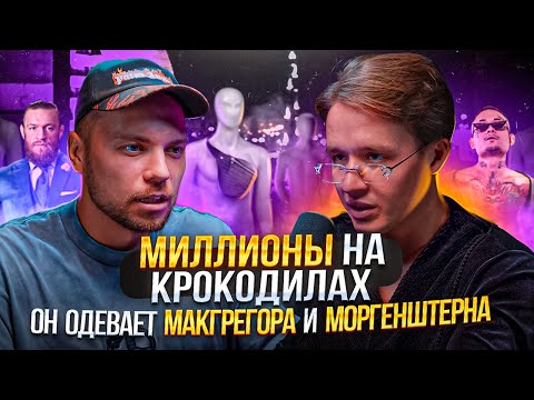 Видео: ВЛАД БЫКОВ: Одел Макгрегора, одену и Ди Каприо. Модный подкаст с кутюрье @Vladbykovbrand
