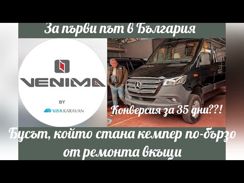 Видео: Бусът, който стана кемпер по-бързо от ремонта вкъщи!