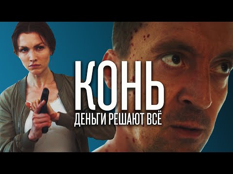 Видео: Короткометражный фильм "Конь", Режиссёр Алексей Небоженко (2021) (Eng sub)