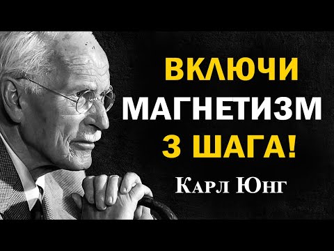 Видео: Энергия притяжения: перестань гонку — и мир идёт к тебе | Карл Юнг,психология отношений