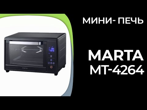 Видео: Мини-печь MARTA MT-4264