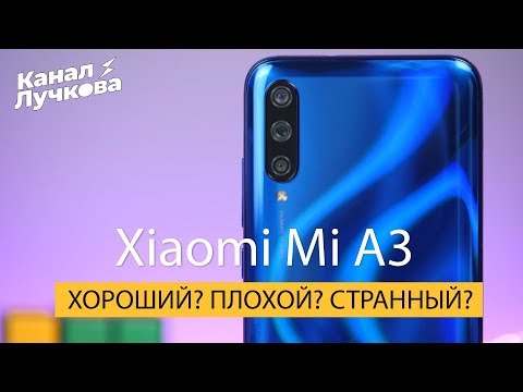 Видео: Xiaomi Mi A3 - Самый Конфликтный Смартфон Xiaomi