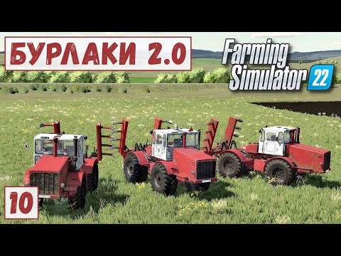 Видео: FS 22 - Карта БУРЛАКИ.  ВСПАХАЛ новое ПОЛЕ.  Поставил УЛЬЯ.  Продаю ДРОВА # 10